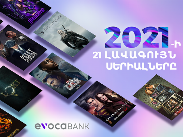 2021-ի ամենասպասված 21 սերիալները