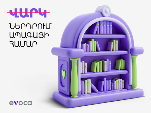 Ուսանողական վա՞րկ, թե՞ ներդրում ապագայի համար