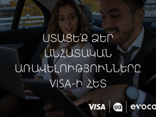 Հատուկ զեղչեր gg-ում Visa քարտապանների համար