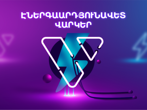 Evoca-ն առաջարկում է Էներգաարդյունավետ վարկեր ՓՄՁ-ների համար