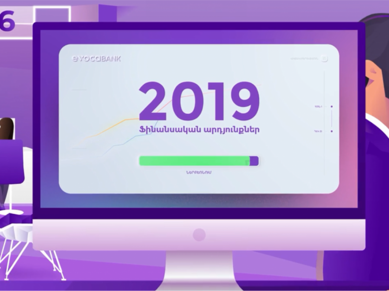 2019թ. ֆինանսական արդյունքների ամփոփում