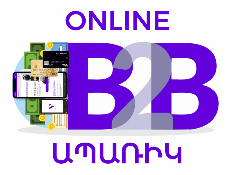 Впервые в Армении: «Рассрочка Online» от Evocabank