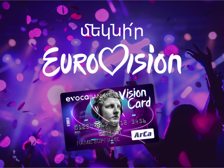 Присутствуй на Евровидении вместе с Evocabank-ом
