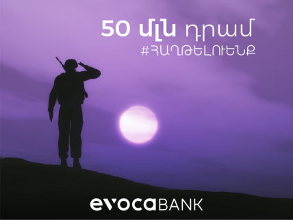 50 млн драмов перечислено во Всеармянский Фонд “Айастан”