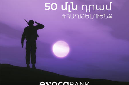 50 млн драмов перечислено во Всеармянский Фонд “Айастан”