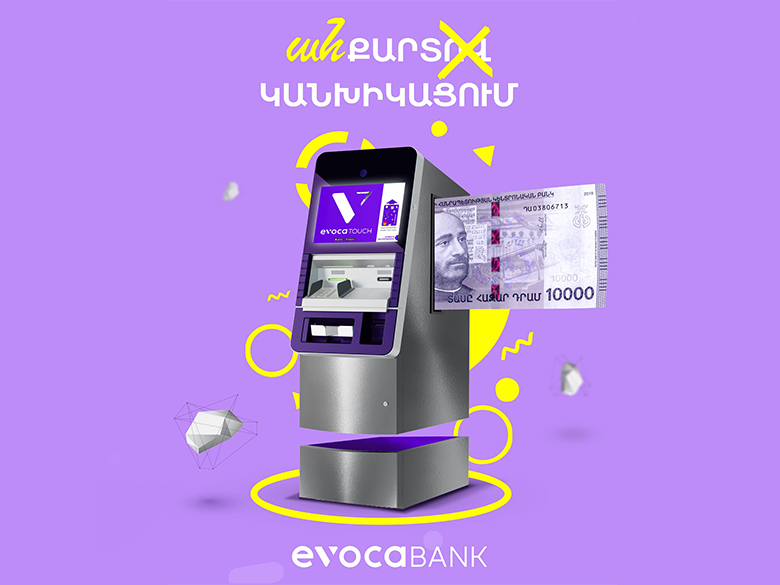 Впервые в Армении։ снятие в банкомате наличных без карты