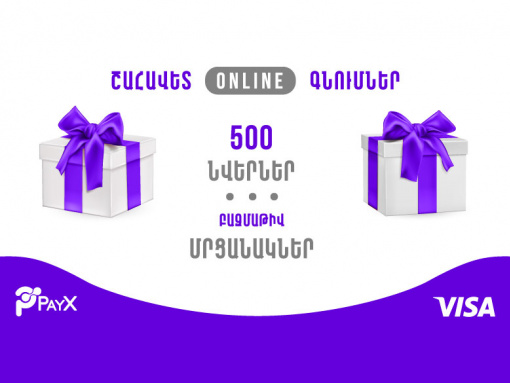 Շահավետ ONLINE գնումների մարաթոն