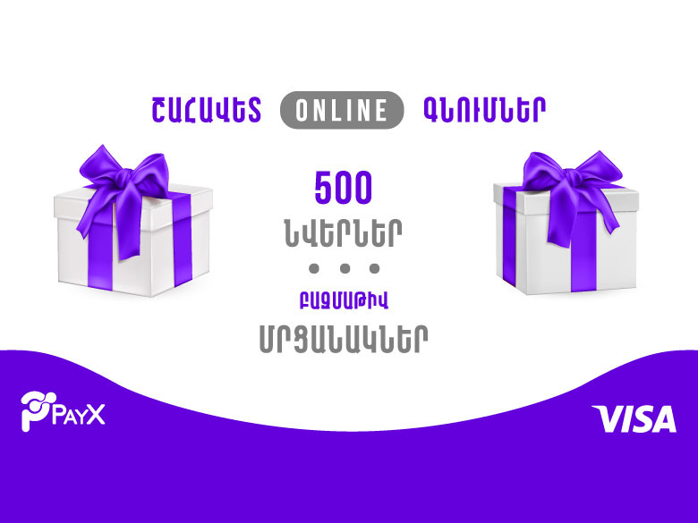 Марафон выгодных ONLINE-покупок