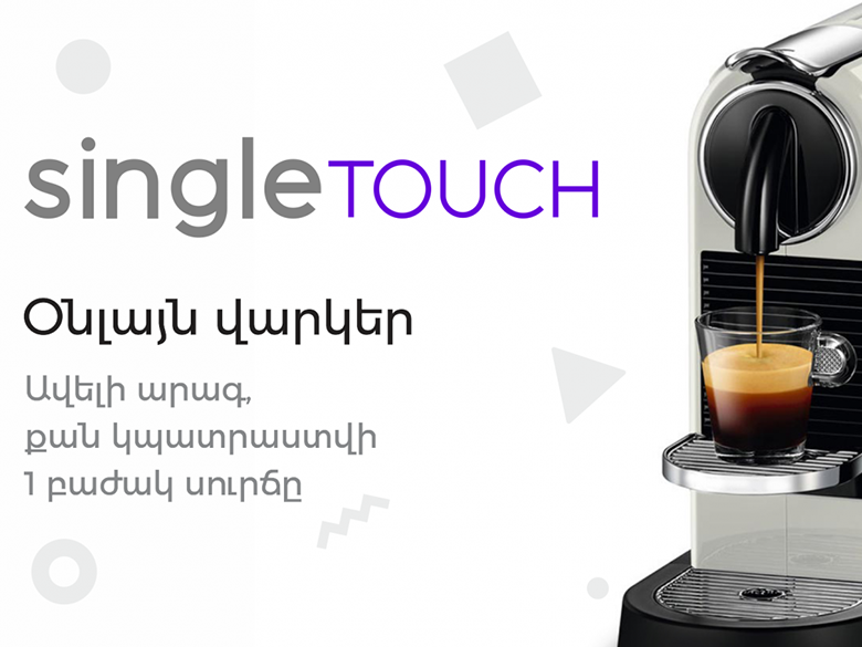 singleTOUCH նոր պայմաններով