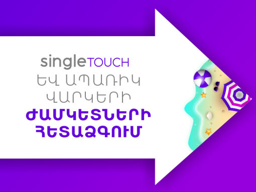 Evocabank отсрочил на 6 месяцев окончательный срок полного погашения кредитов SingleTOUCH и кредитов на покупку товаров в рассрочку