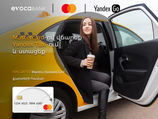 Հատուկ զեղչեր Yandex Taxi-ում Mastercard քարտապանների համար
