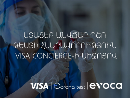 COVID-ի անվճար ՊՇՌ թեստ Evocabank-ի Visa Infinite բոլոր քարտապանների համար