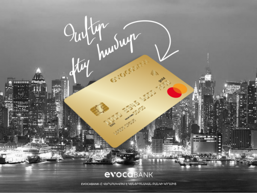 Նվեր հիփոթեքային վարկառուներին՝ Mastercard Gold