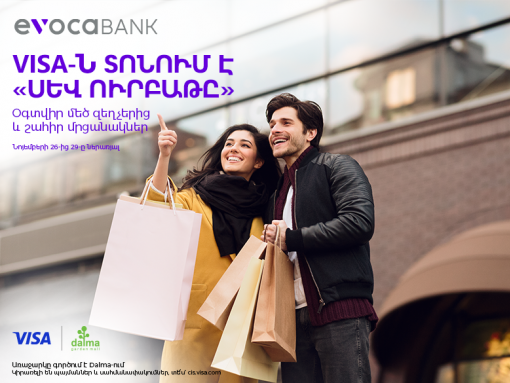 Black Friday, Evoca Visa քարտ և նվերներ