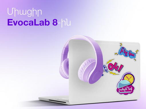 Միացիր EvocaLab 8-ին