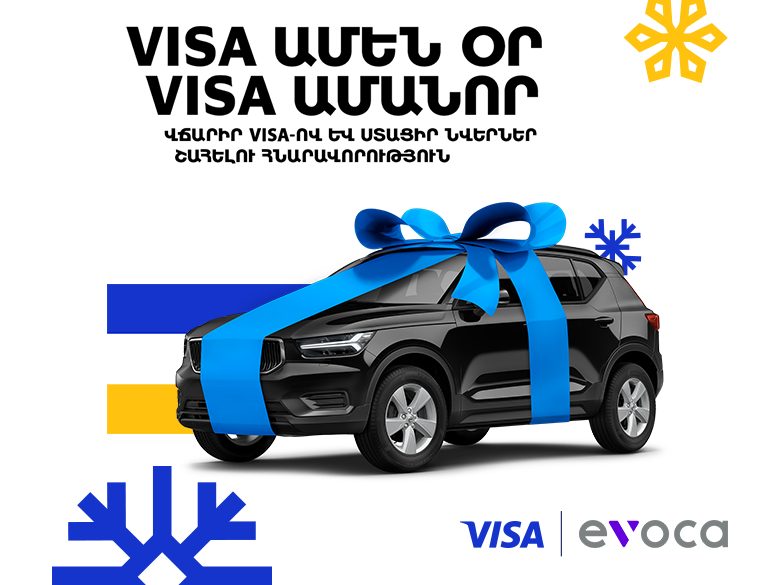 Новогодняя акция вместе с Visa