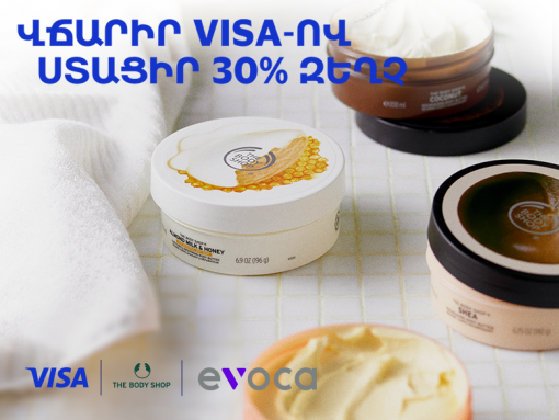 30% զեղչ The Body Shop խանութում