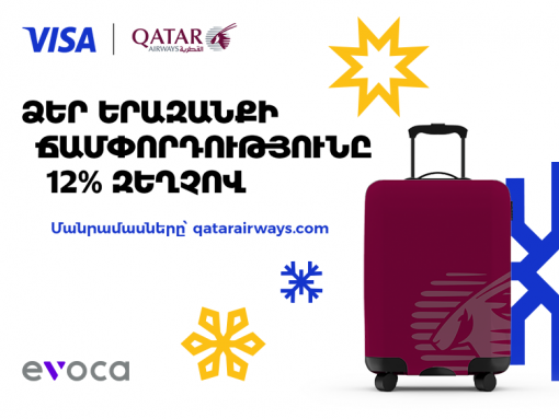 Скидки до 12% от Qatar Airways