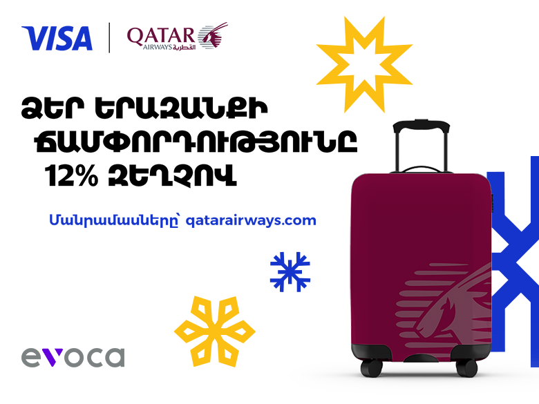 Մինչև 12% զեղչ Qatar Airways-ում