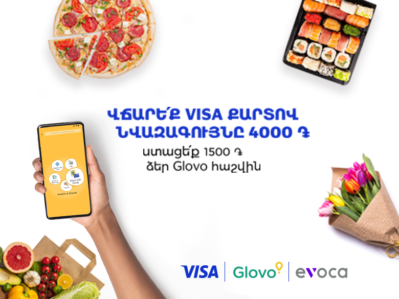 Cashback 1,500 драмов в Glovo