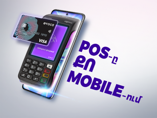 Evoca Mobile POS՝ mPOS