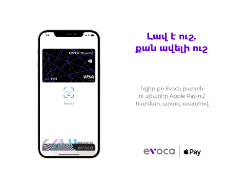 Apple Pay-ը հասանելի է Evocabank-ի հաճախորդների համար