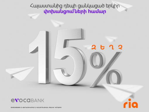 15% զեղչ Ria դրամական փոխանցումների համար