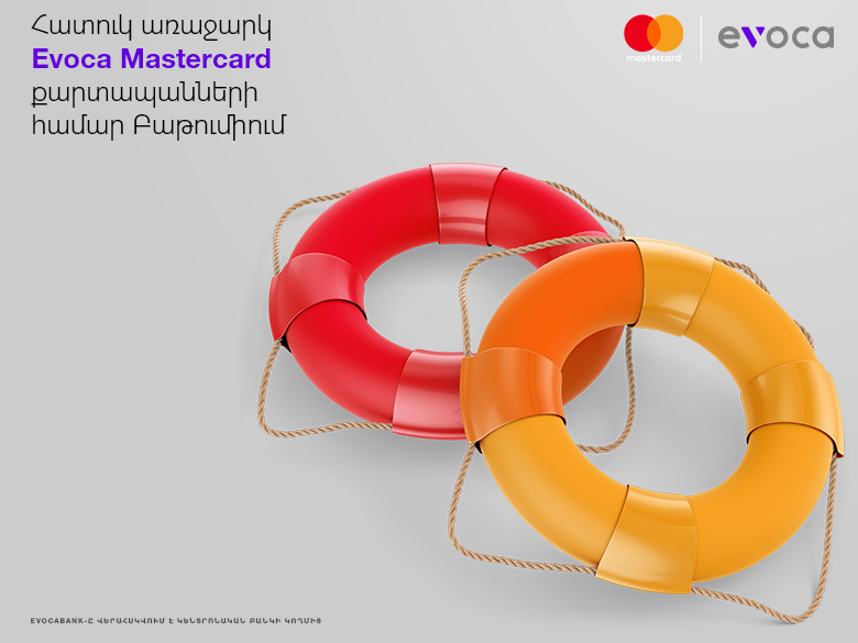 Հատուկ առաջարկ Mastercard-ից