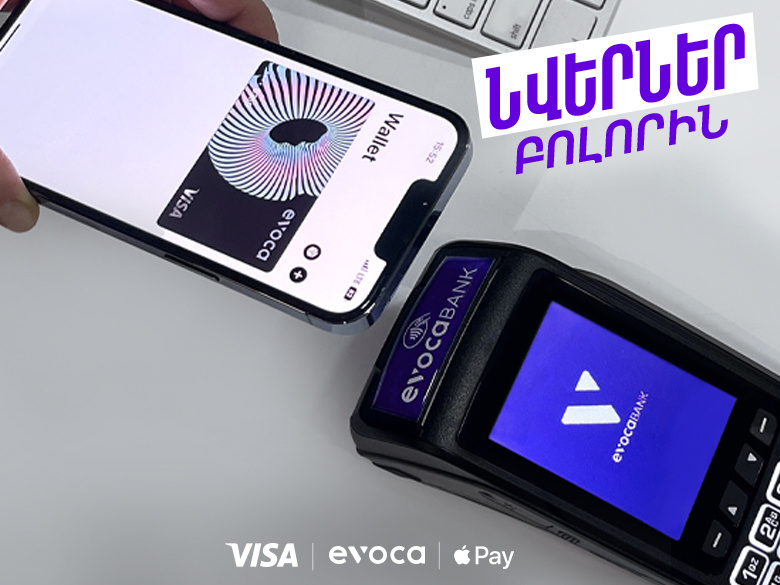 Evoca, Visa, Apple Pay и подарки