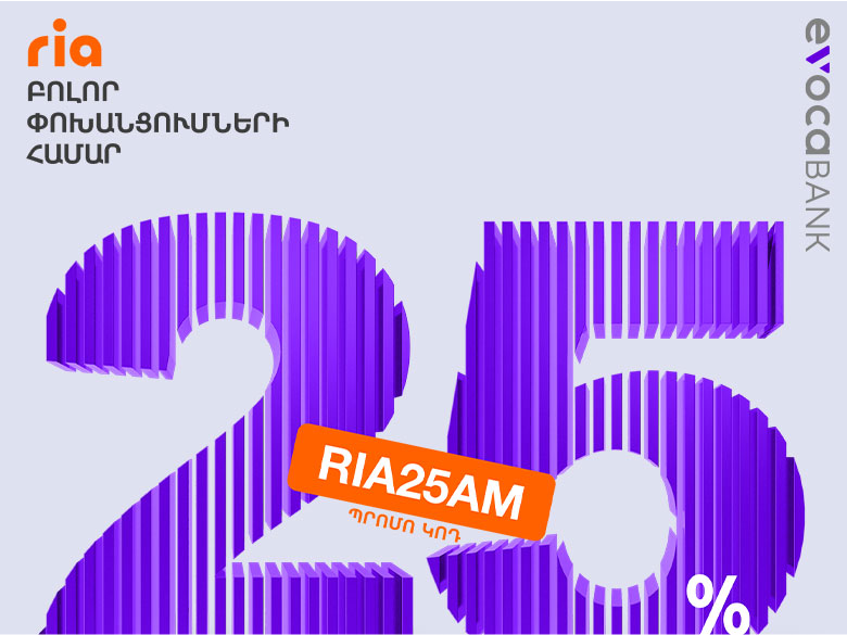 25% զեղչ Ria դրամական փոխանցումների համար