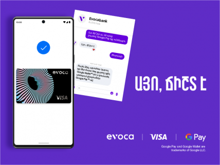Evocabank в Армении запускает сервис платежей Google Pay