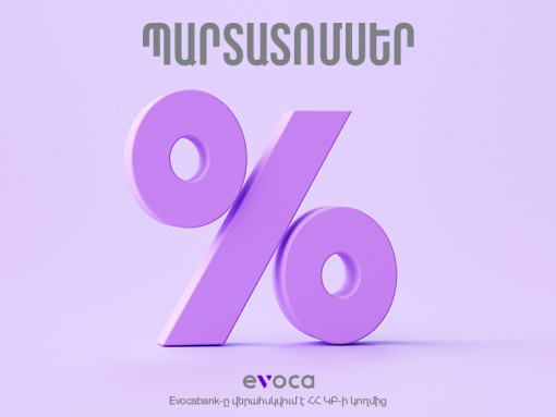 Evocabank-ը կրկին կթողարկի պարտատոմսեր