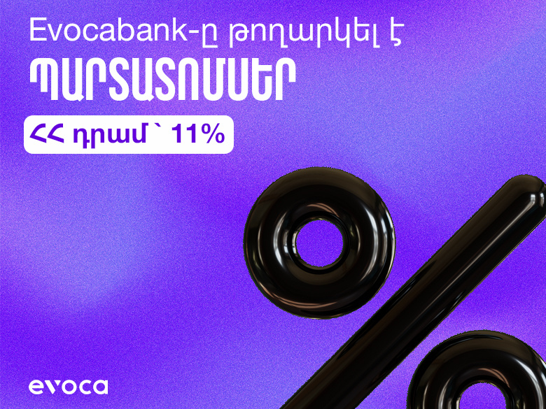 Evocabank-ը թողարկել է պարտատոմսեր