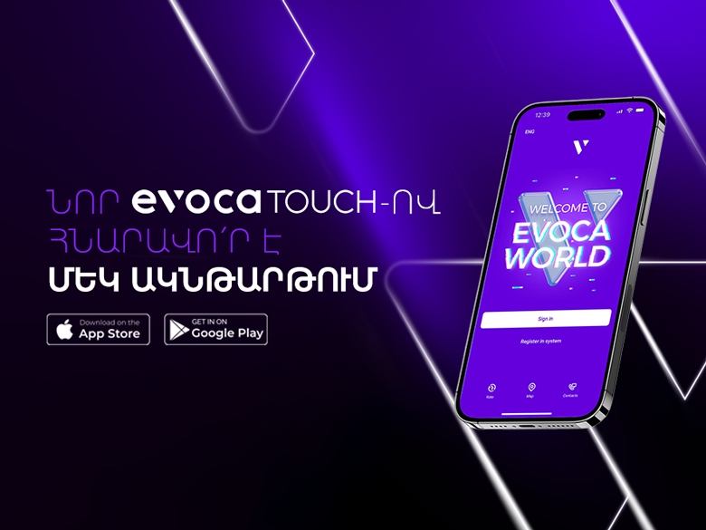 Նոր EvocaTOUCH հավելվածն արդեն հասանելի է