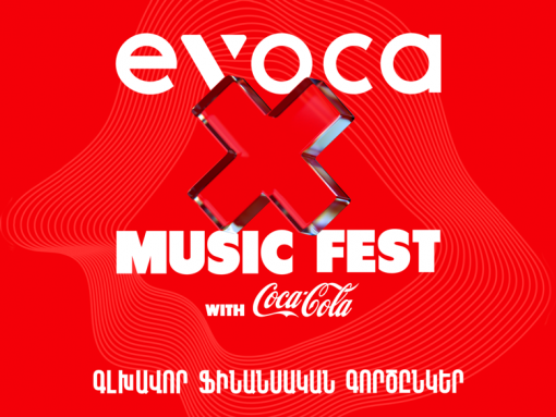 Evoca-ն Coca-Cola Music Fest-ի գլխավոր ֆինանսական հովանավոր