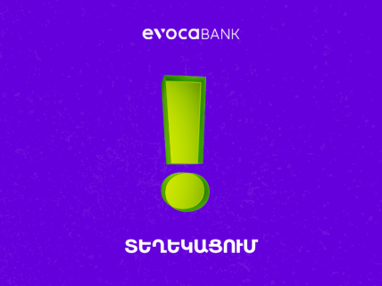Evocabank прекращает обслуживание денежных переводов по системе Unistream