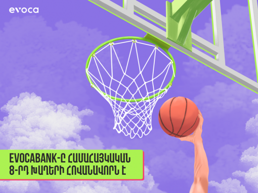 Evocabank - спонсор 8-х Панармянских игр