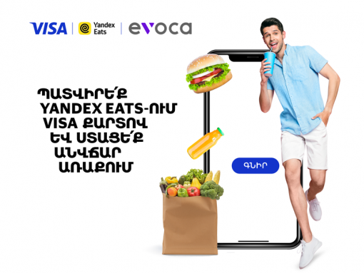 Առաջարկ Evoca Visa քարտապաններին Yandex Eats-ում