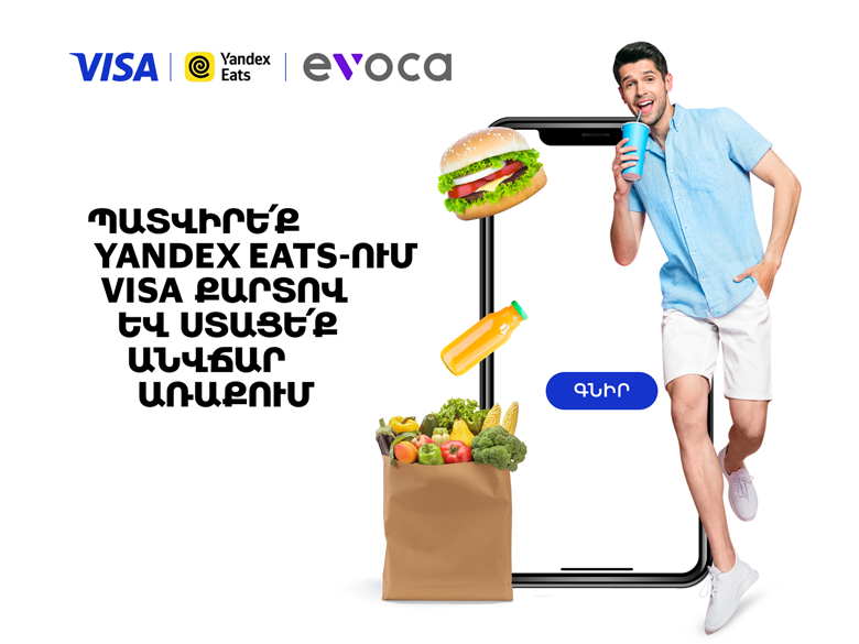 Առաջարկ Evoca Visa քարտապաններին Yandex Eats-ում