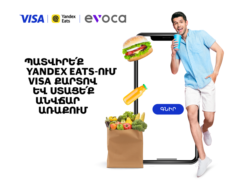 Предложение держателям карт Evoca Visa в Yandex Eats