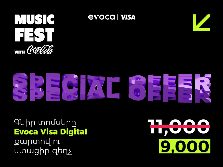 Специальное предложение от Evoca для Coca-Cola Music Fest