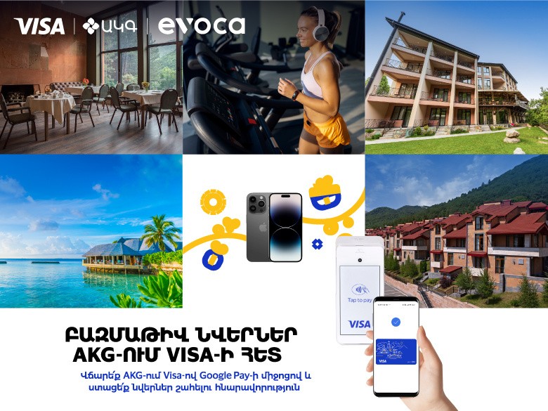 Նվերներ AKG-ում Evoca Visa քարտապանների համար