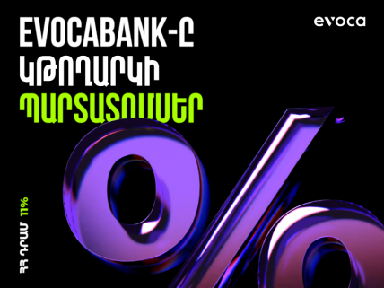 Evocabank-ը կթողարկի պարտատոմսեր