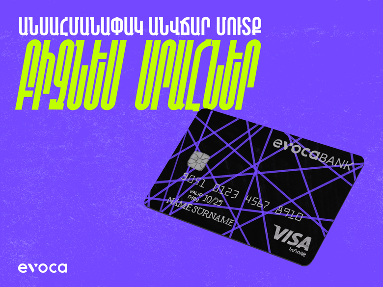 Evoca Infinite cardholder, you have a new, missed offer