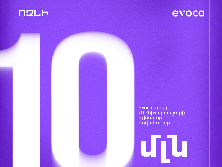 Evocabank - the main sponsor of the “Vozni” competition
