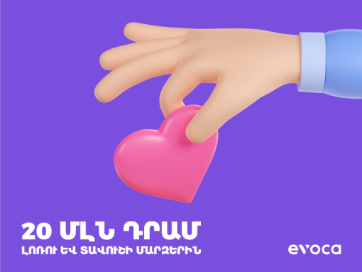 20 մլն դրամ` աղետից տուժած բնակիչներին