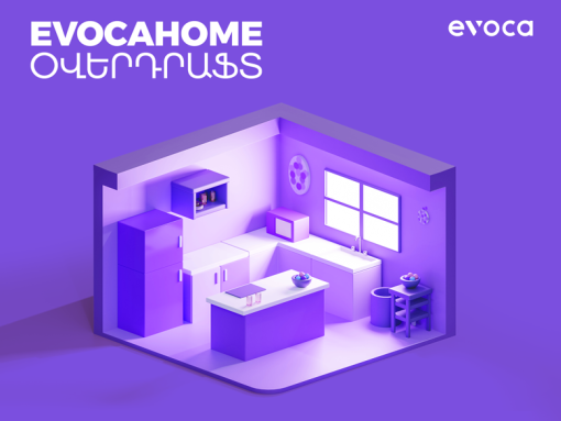 Նոր օվերդրաֆտ՝ EvocaHOME