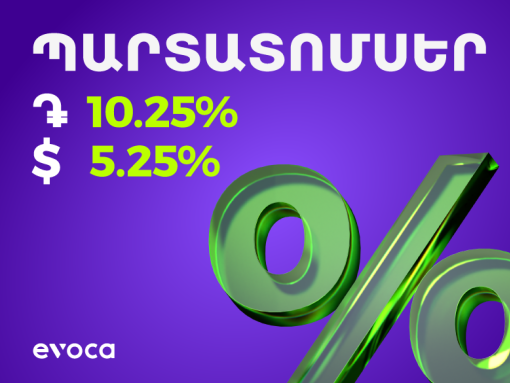 Evocabank-ը թողարկել է պարտատոմսեր՝ դրամով և դոլարով