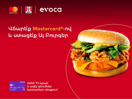 Оплати картой Evoca Mastercard и получи Ай Бургер в KFC