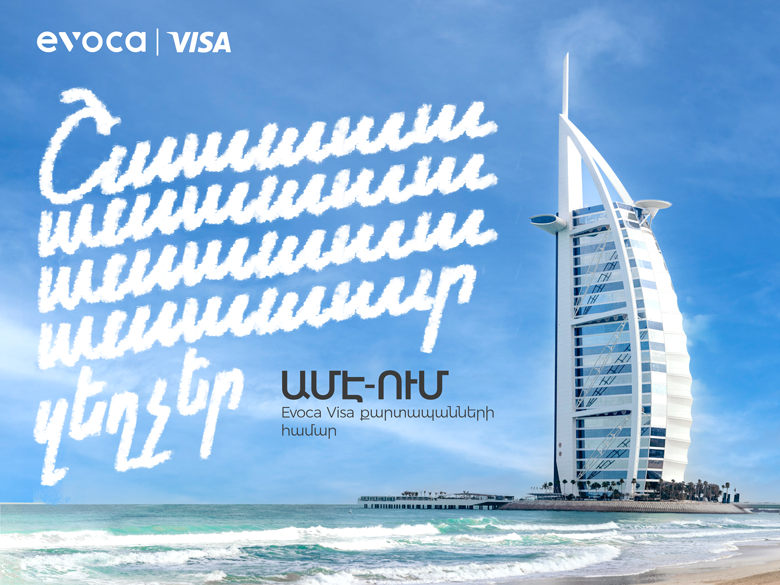 Большие скидки в ОАЭ для владельцев карт Evoca Visa